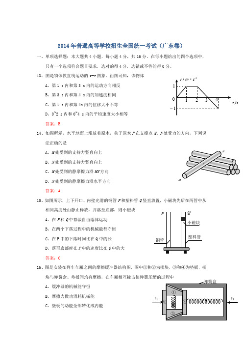 2014年高考真题——理综物理(广东B卷)精校版Word版含答案