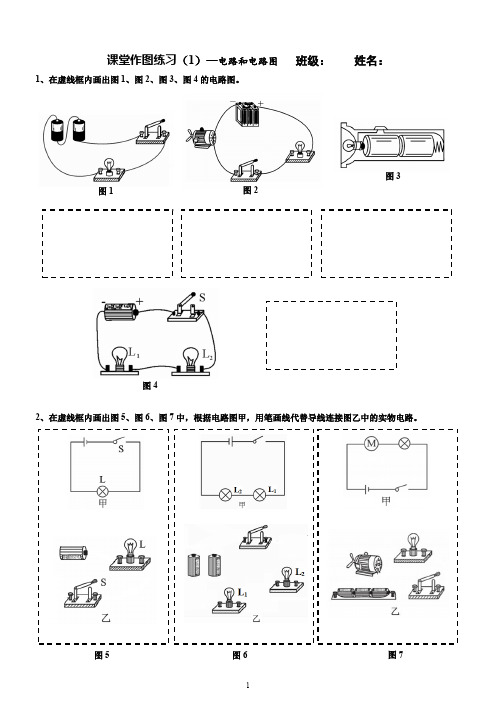 九年级物理作图题——电路与电路图