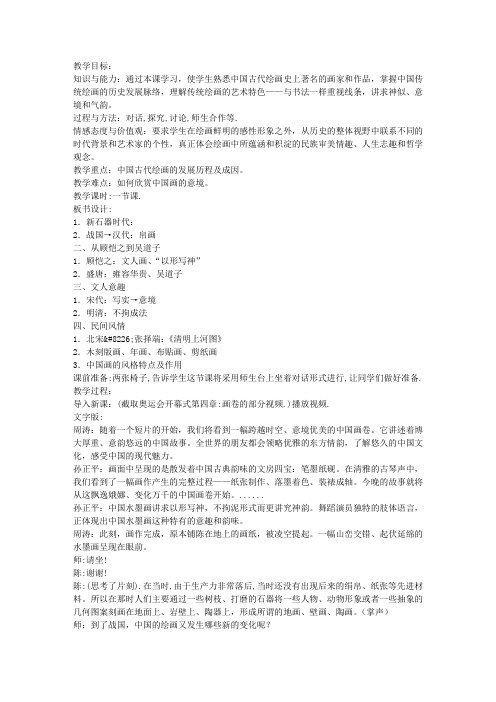 第8课  笔墨丹青教学设计