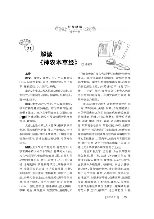 解读《神农本草经》