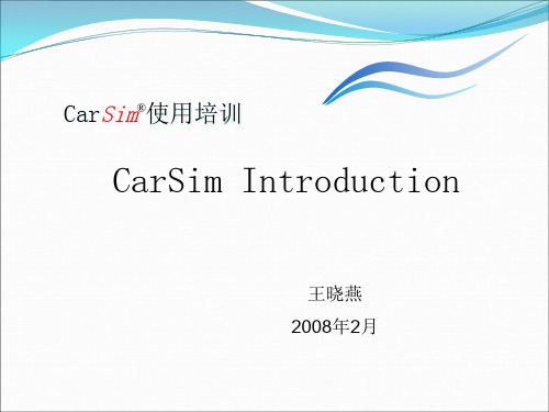CarSim软件使用培训