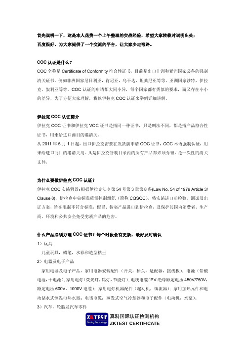 COC认证是什么？如何申请？