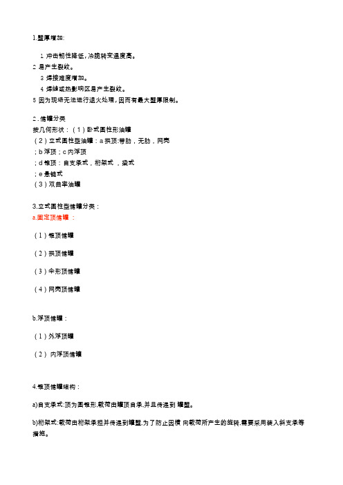油罐设计总结