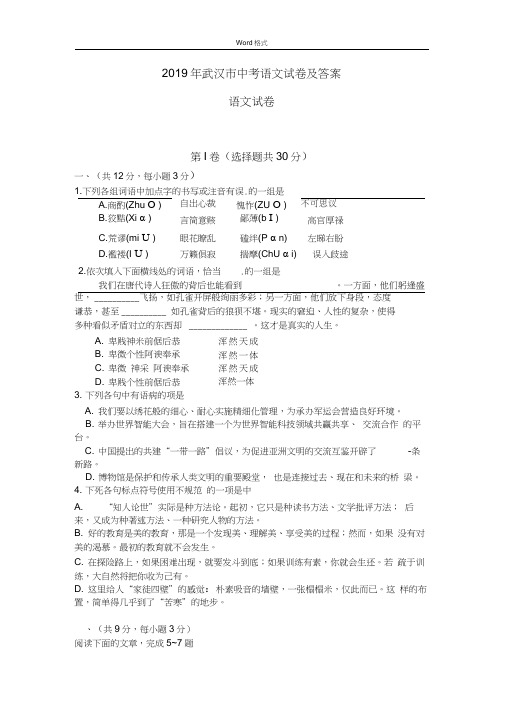 2019年武汉市中考语文试卷与答案