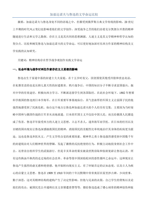 加兹达诺夫与鲁迅的文学命运比较