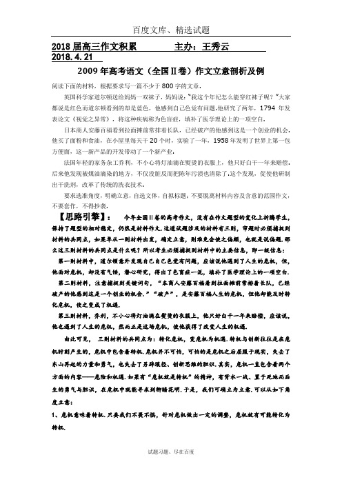 河北省武邑中学2019届高三专题复习 作文积累汇总L
