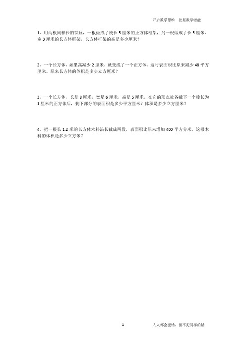苏教版六上第一单元易错题