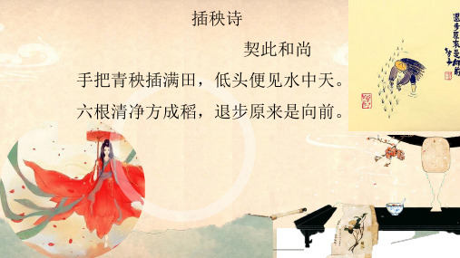 《插秧诗》鉴赏