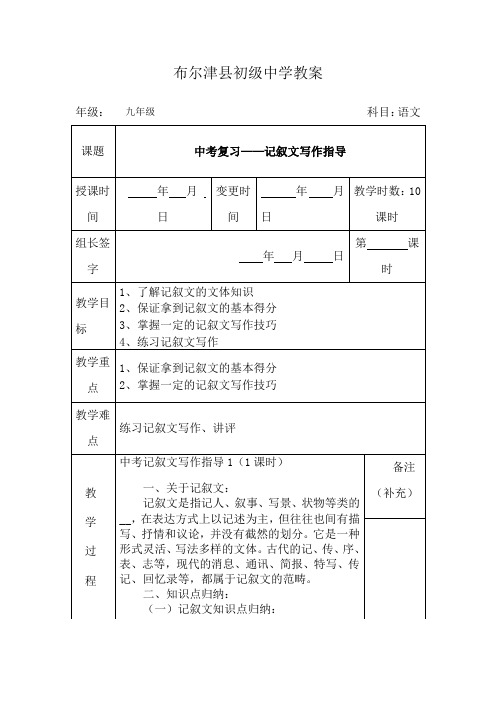 中考复习-记叙文指导-经典教案