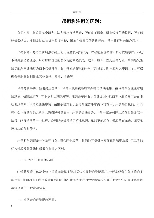 吊销和注销的区别