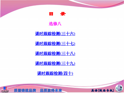 选修八  课时跟踪检测
