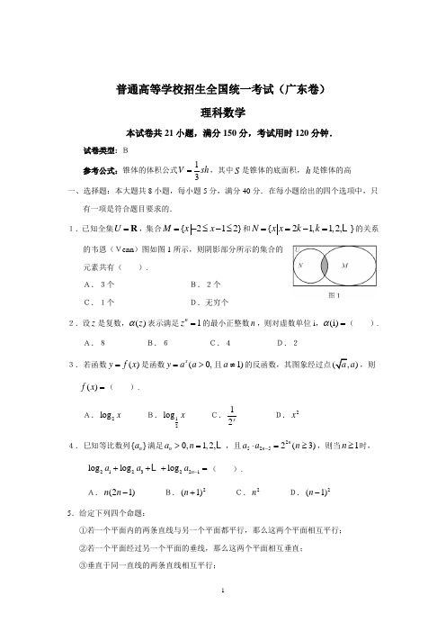 (广东卷)高考数学试题详细解答及考点解读