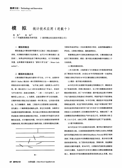 统计技术应用(连载十)——模拟