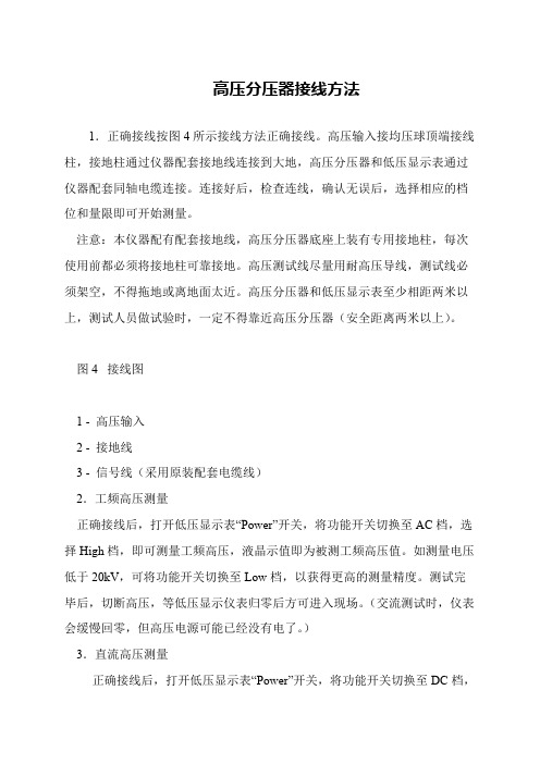 高压分压器接线方法