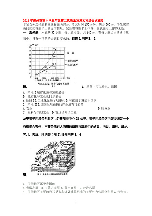 2011年郑州市高中毕业年级第二次质量预测文科综合试题卷