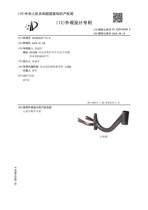 【CN305346889S】儿童平衡车车架【专利】