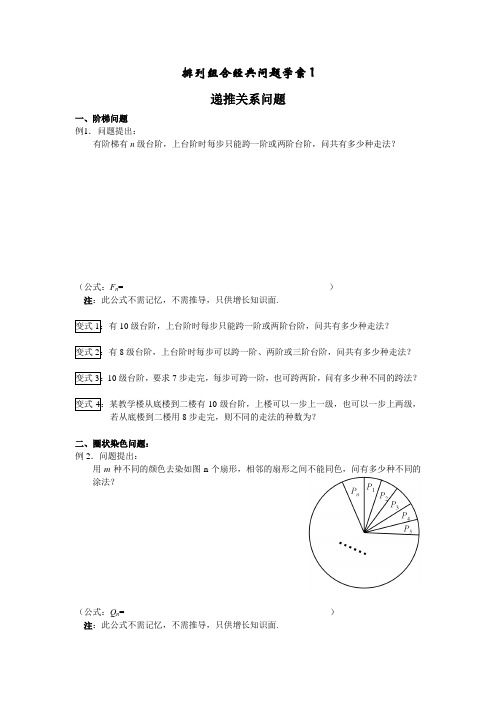 计数原理之递推问题