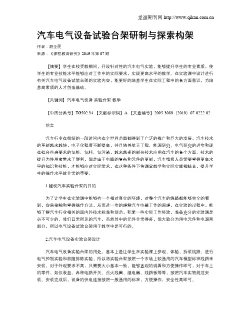汽车电气设备试验台架研制与探索构架