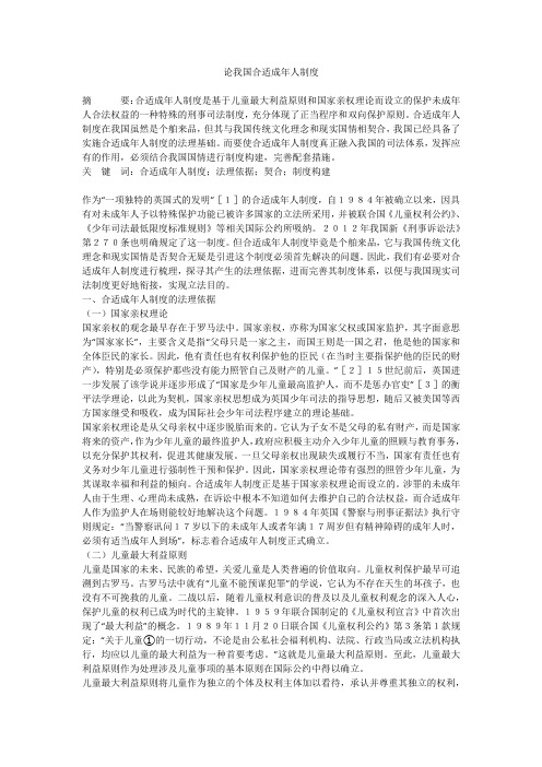 论我国合适成年人制度