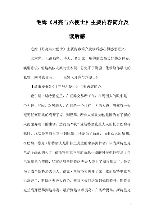 毛姆《月亮与六便士》主要内容简介及读后感