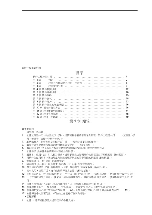 软件工程串讲答案