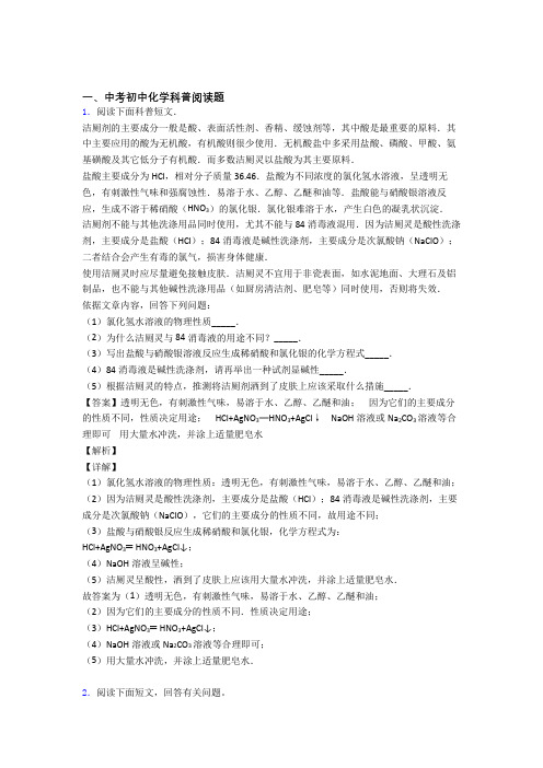 中考化学易错题专题训练-科普阅读题练习题含详细答案