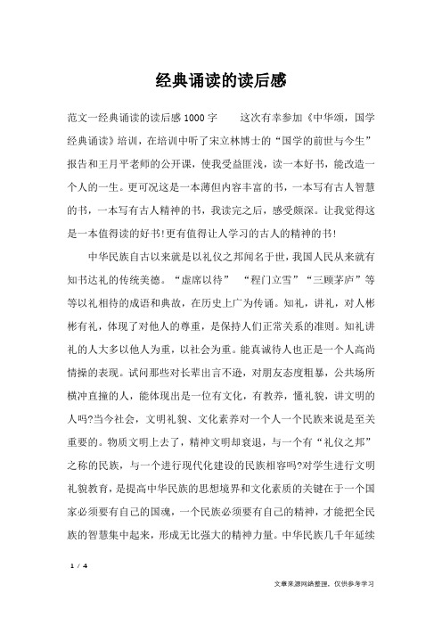 经典诵读的读后感_应用文