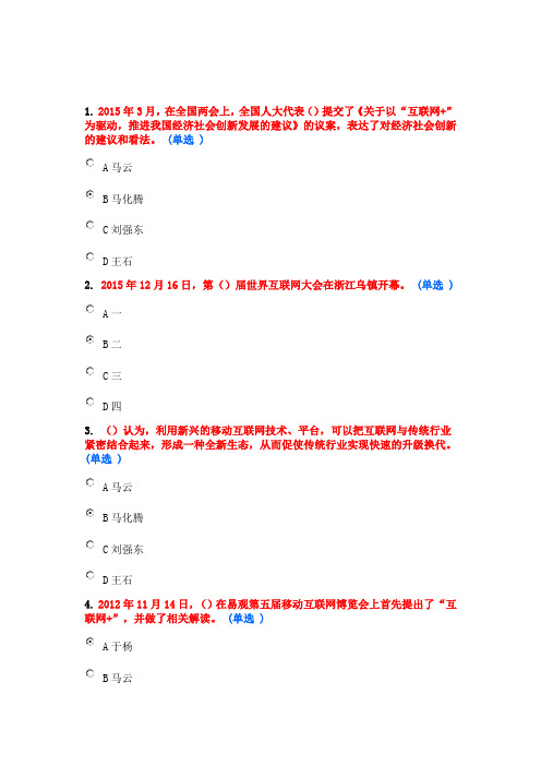 互联网+行动计划 76分卷