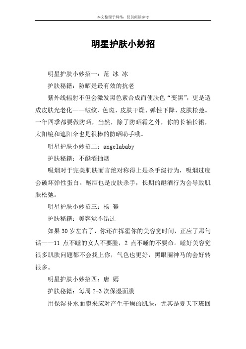 明星护肤小妙招