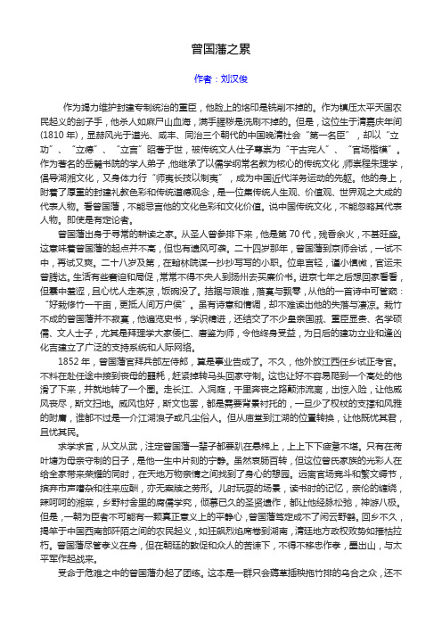 曾国藩之累