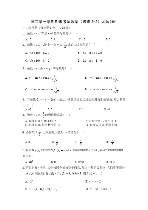 【期末试卷】高二第一学期期末考试数学(选修2-2)试题(卷)附答案