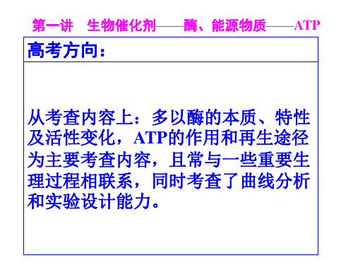 酶和ATP二轮复习