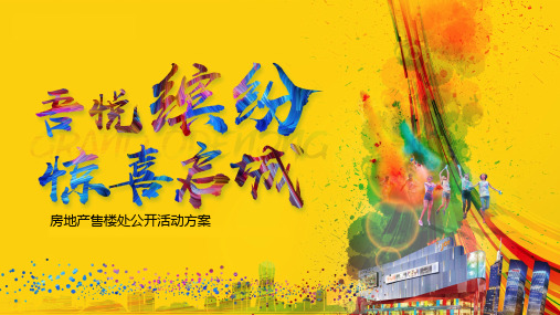 2019新城吾悦广场营销中心开放盛典