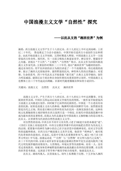 卢梭式美学浪漫主义在中国——从沈从文