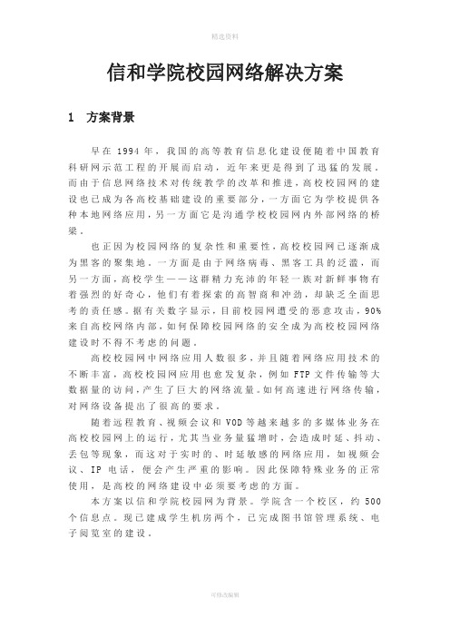 网络工程设计校园网络解决方案(IP地址规划综合布线拓扑图)