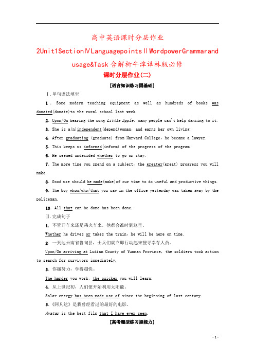 高中英语课时分层作业2Unit1SectionⅣLanguagepointsⅡWordpowerGr