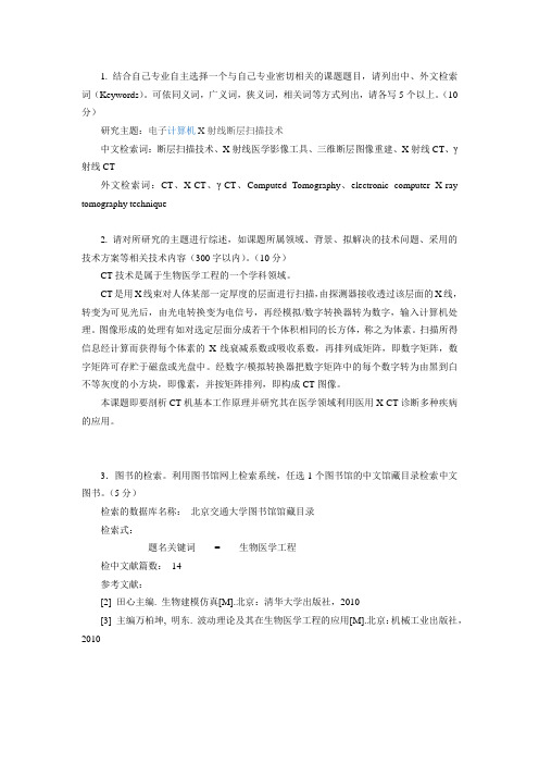科技文献检索期末作业