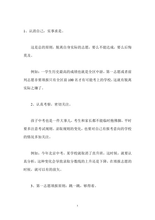 北京中考志愿怎么填报？