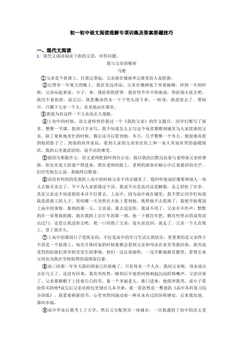 初一初中语文阅读理解专项训练及答案答题技巧