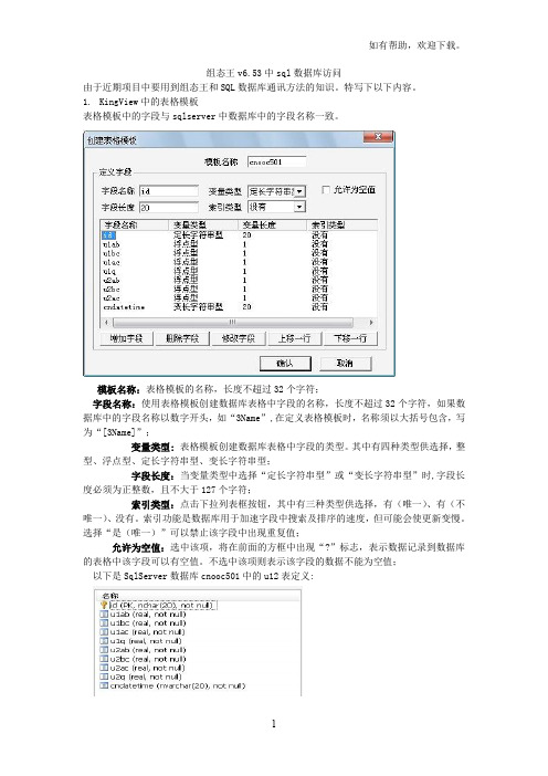 组态王v6.53中sql数据库访问