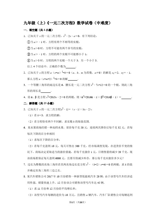 初中数学九年级上册一元二次方程试卷(含答案)