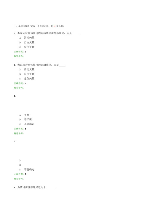 西南交10秋学期《工程力学C》离线作业答案