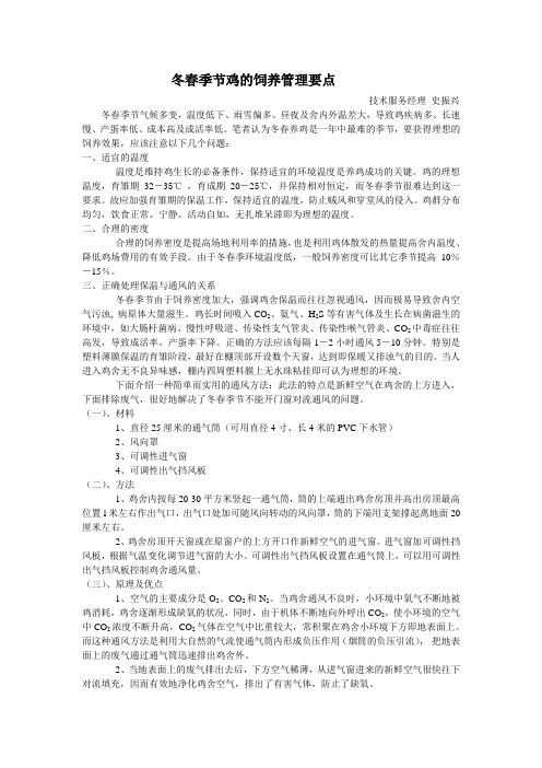 冬春养鸡注意事项2
