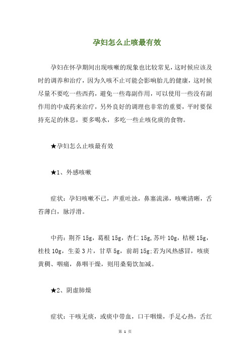 孕妇怎么止咳最有效(养生小贴士)