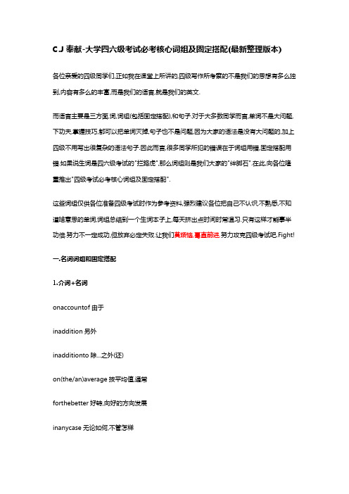 四六级考试必考核心词组及固定搭配