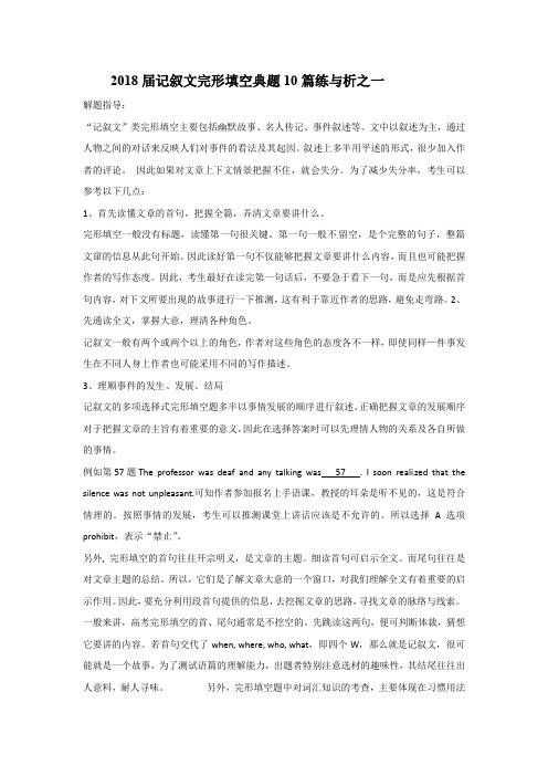 2018届二轮复习 记叙文完形填空典题10篇练与析之一  (含有解析)学案(33页word版)