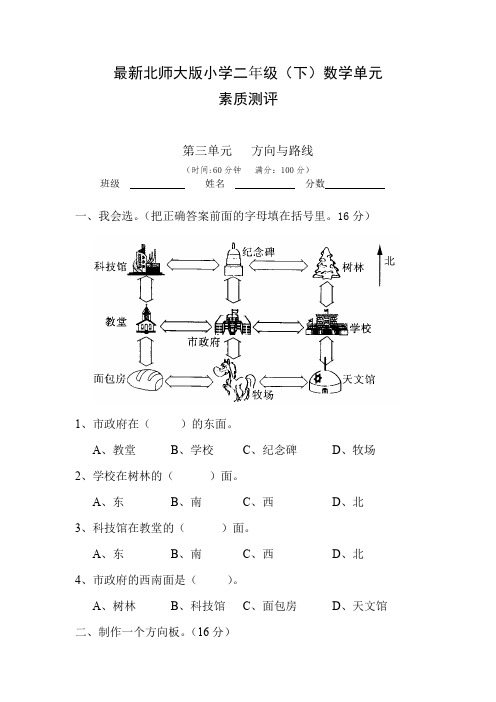 北师大版二年级数学下册第三单元测试卷(最新)