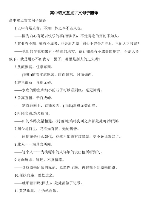 高中语文重点古文句子翻译