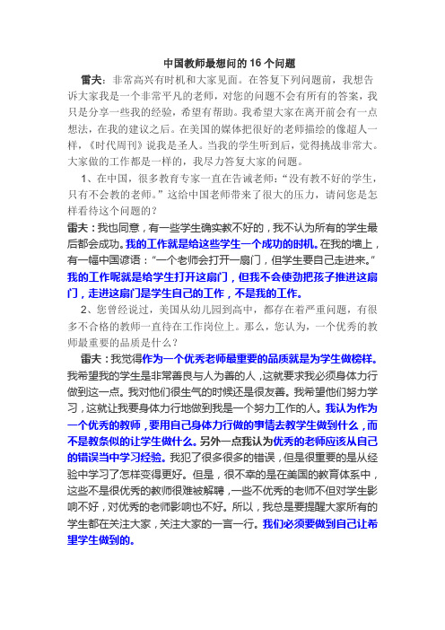 雷夫回答中国教师最想问的16个问题