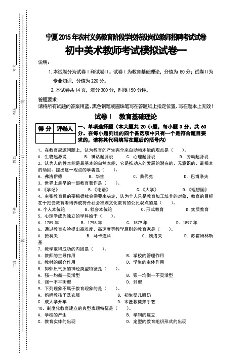 2016年宁夏特岗中学美术仿真模拟试卷一